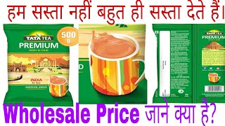 TATA TEA 🍵 Premium Desh ki Chai Wholesale Price जाने क्या है? Best Quality Chai in इंडिया।।