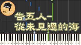 Synthesia 鋼琴教學 for 音樂 : 告五人 Accusefive - 從未見過的海(Beyond The Sea ) (Netflix 影集