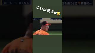 山口俊選手が桑原選手にホームランを打たれた顔w