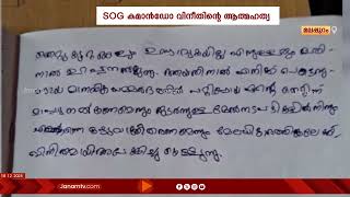 എ സി അജിത്തിന് ആത്മഹത്യ ചെയ്തത് SOG കമാന്‍ഡോ വിനീതിനോട് വ്യക്തിവിരോധമുണ്ടായിരുന്നുവെന്ന് മൊഴി