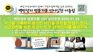 시간관리를 위한 최고의 도구 3P바인더를 물려주자