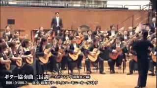 ギター協奏曲ニ長調(新堀ｷﾞﾀｰｵｰｹｽﾄﾗ) Niibori Guitar Orchestra playing \