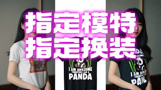 电商指定模特换指定服装，超好用，小白专属，comfyui一键搞定极简工作流