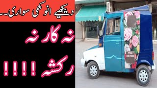 Na Rikshaw Na Car! Multan ky Syhri ki anokhi Sawari [ Voice Portal]