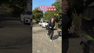 #百孝善为先 #父母的恩情一辈子还不完#劇情#生活#情感#shorts