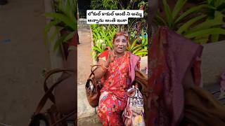 లోకుల్ కాకుల్ ఆంటీ ని ఏమన్నా తప్పే #lokulukakulu #trending #funny #comedyvideos #shorts #comedy #ok