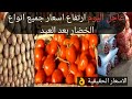 تحديث 😱 ارتفاع اسعار الخضار اليوم في سوق العبور الي نوع واحد منخفض #سوق #العبور