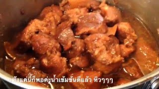 หมูฮ้อง,หมูพะโล้แห้ง