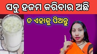 Sabu Hajam Karibara Achhi Ta Ahaku Piantu l Improve Digetion Naturally l Odia Health Tips