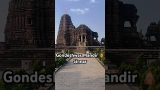 Gondeshwar Temple 🛕 || Sinnar #temple #sinnar #heritage #shorts