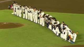 20130921 オリックス 神戸最終戦 ゲームセット〜選手挨拶