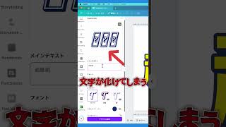 え⁉️Canvaで立体文字⁉️たった3秒でできる神機能✨ #canva #canva活用術 #ショート