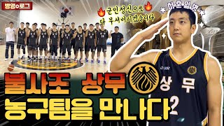 불사조 상무 농구팀🏀 '허훈 일병'