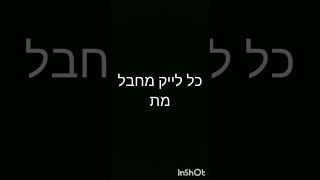 כמה מתו?