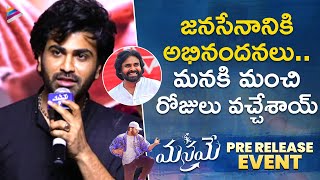 Sharwanand Emotional Speech | Manamey Pre Release Event | Krithi Shetty | Seerat Kapoor | TFN