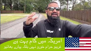 Garebo haramkhoro Nahi Bl k payary bhaio | امریکہ میں کام بہت ہے | USA Opportunities |