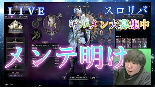 【Throne and Liberty】メンテ明けスロリバAlexia鯖ギルメン大募集中【スローンアンドリバティ】#76