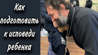 Как приготовить ребенка к исповеди? Протоиерей  Андрей Ткачёв.