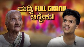 ಮದುವೆ ಲೆಕ್ಕಾಚಾರ😂 | SURAJ DRAMAJUNIOR | Video#14