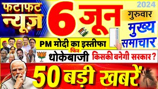 Today Breaking News ! आज 06 जून 2024 के मुख्य समाचार बड़ी खबरें, PM Modi, UP, Bihar, Delhi, SBI
