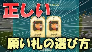 【ニノクロ】激熱！！願い札二枚来たら当たるか？？無課金は知っとかないと損！選び方についても解説【二ノ国】