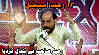 Ali as Ke Chahany Walo Ke Ghar Khushi Dekhay | Mir Takallum Mir | 12 Rajab Special Must Watch