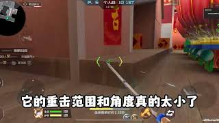 CF手游：盘点抬刀最简单的武器！ #看看cfm怎么个事 #CF手游