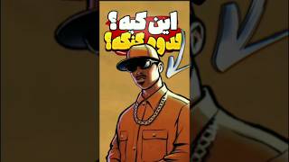 این کیه؟ اورنج فمیلی چرا همه جا هست ؟ (جی تی ای سن آندرس) |Who's this?orange family GTA San Andreas