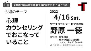 【音声】やしの実FM 天伯之城ギカダイ 2022/4/16【ラジオ】