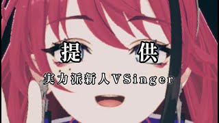 【歌枠┆#karaoke 】圧倒的歌唱力の実力派VSingerが渾身の歌声をご提供いたします【MEDA / RK Music】