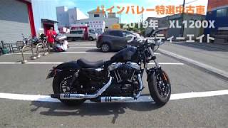 ●パインバレー特選中古車！　2019年　XL1200Xフォーティエイト