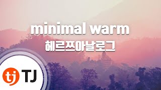 [TJ노래방] minimal warm - 헤르쯔아날로그 / TJ Karaoke