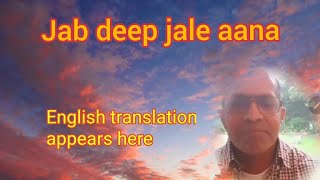 Jab Deep Jale Aana - Yesudas cover Imtiyaz Talkhani with Lyrics and English translation