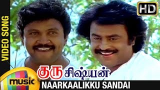Guru Sishyan Tamil Movie Songs | Naarkaalikku Sandai Video Song | Rajinikanth | Prabhu | Ilayaraja
