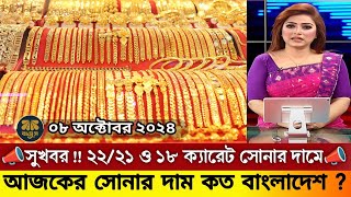 আজকের সোনার দাম কত বাংলাদেশ ২০২৪? today gold price in Bangladesh 2024? Gold market | gold Price