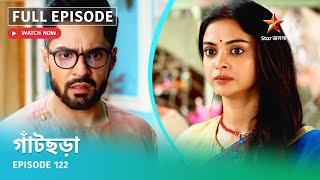 Full Episode | গাঁটছড়া | Episode 122