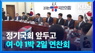 계속되는 오염수 공방…여도 야도 1박2일 연찬회 / KBS  2023.08.28.