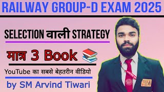 || Best strategy for Railway Group D exam || Only 3 Book || Smart approach || SM Arvind Tiwari ||