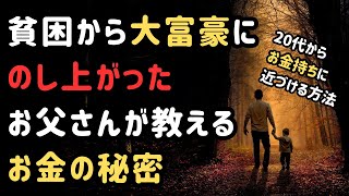 【稼ぐ、貯める、使う】お金に○○をつける！？今すぐ○○始めろ。□□を欲しがるな。