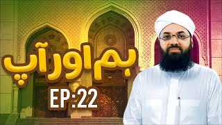 Hum Aur Aap Episode 22 ┇ Abdul Rehman Attari ┇ Madani Channel