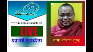 लामा गोपाल गुरुङ  l lama Gopal Gurung l  Gurung Buddhism l