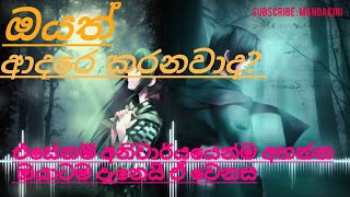 ඇත්තටම ආදරය කියන්නේ මොකක්ද ?