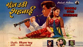 Goonj Uthi Shehnai (1959) Hindi | Rajendra Kumar | Ameeta | Anita Guha | I.S. Johar (Full Movie)