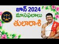 తులరాశి, Libra Horoscope June 2024 Predictions Dr.B Santosh Kumar Sastry