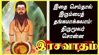 செயற்கையாக தங்கம் உருவாக்க முடியுமா? | How to make Gold in Tamil