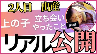 助産師がしたかったお産【上の子5歳が、出産に立ち会う】