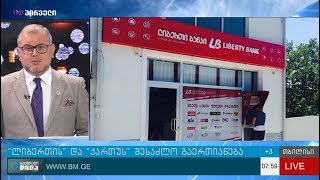 “ლიბერთის” მიერ “ქართუს” შესაძლო შეძენაზე ზედამხედველს ინფორმაცია არა აქვს