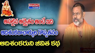 Swami Paripoornananda Great Words About Jagadguru Adi Shankaracharya| ఆది శంకరాచార్యుల జీవిత చరిత్ర