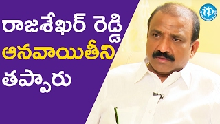 రాజశేఖర్ రెడ్డి ఆ ఆనవాయితీని తప్పారు - బడేటి బుజ్జి || Talking Politics With iDream