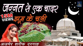 Jannat Se Ek Chadar Jhoom Ke Chali | Latest Islamic Song 2024 | Anuja, Radhe Pandey | ViaNet Islamic